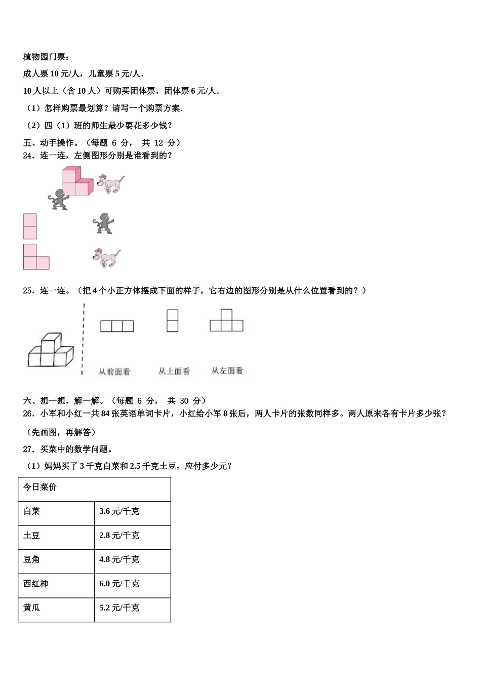 河南省郑州市2025年四年级数学第二学期期末质量跟踪监视试题含解析_第3页