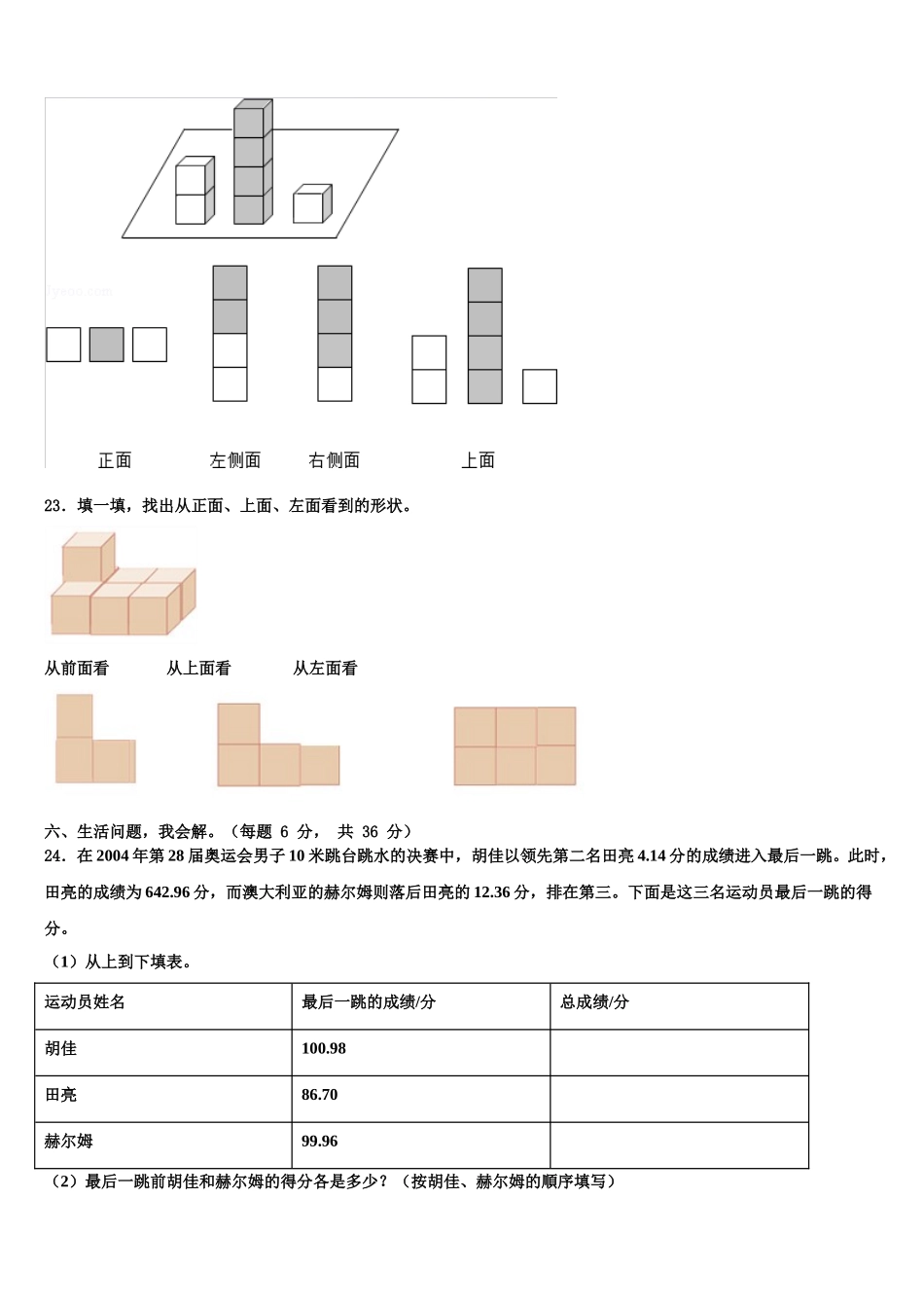 2024-2025学年河南省濮阳市数学四年级第二学期期末监测模拟试题含解析_第3页