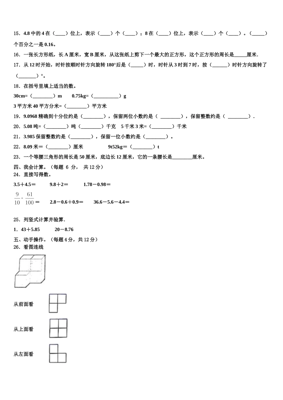河南省新乡市长垣市2024-2025学年四年级数学第二学期期末学业水平测试试题含解析_第2页