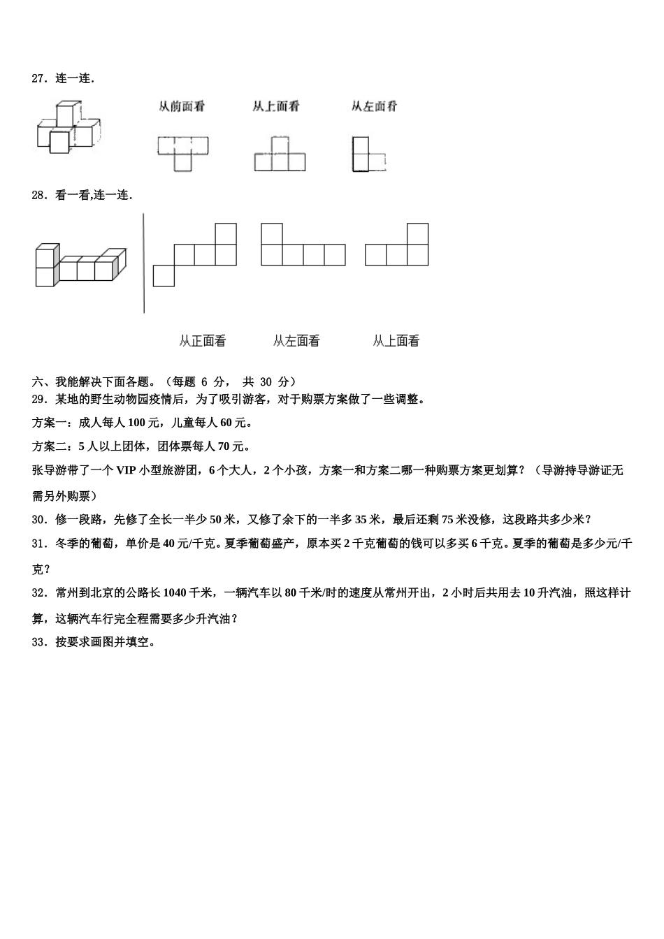 河南省新乡市长垣市2024-2025学年四年级数学第二学期期末学业水平测试试题含解析_第3页
