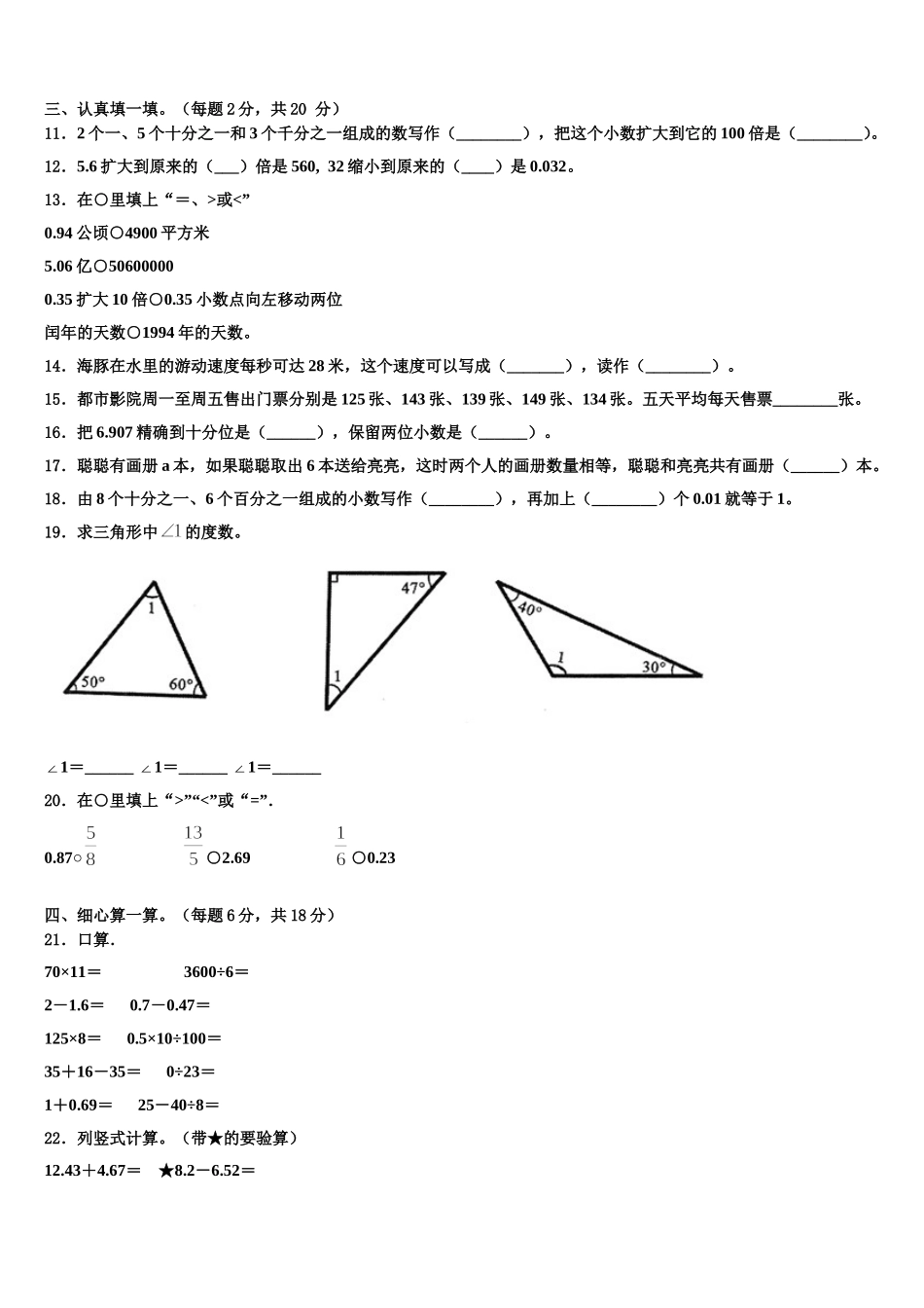 2025届鹤壁市淇县四下数学期末综合测试模拟试题含解析_第2页