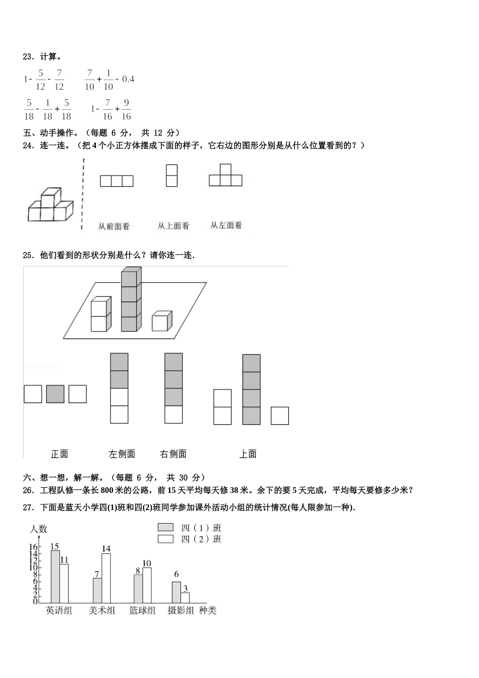 2025届鹤壁市淇县四下数学期末综合测试模拟试题含解析_第3页