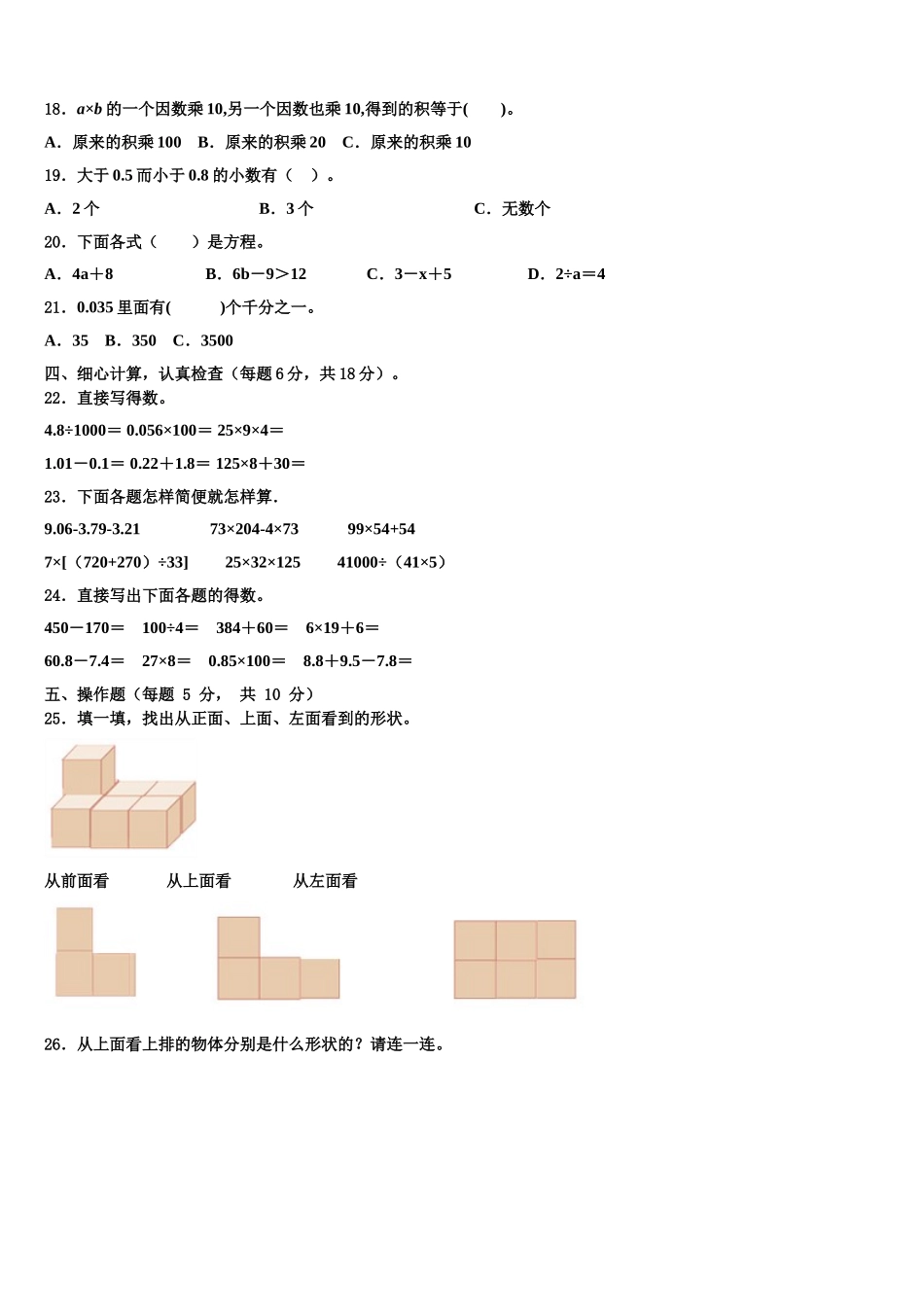 2025年河南省新乡市辉县市四下数学期末综合测试模拟试题含解析_第2页