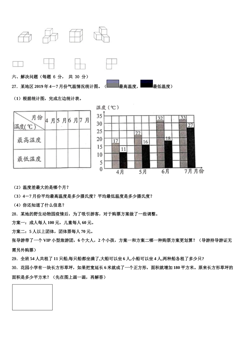 2025年河南省新乡市辉县市四下数学期末综合测试模拟试题含解析_第3页