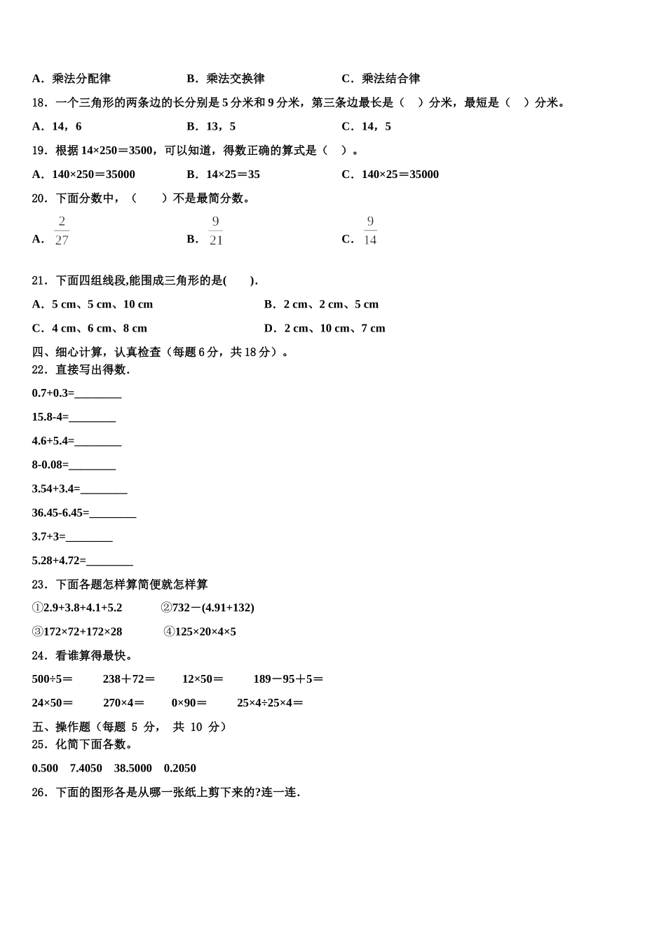 河南省许昌市许昌县2024-2025学年四下数学期末调研模拟试题含解析_第2页