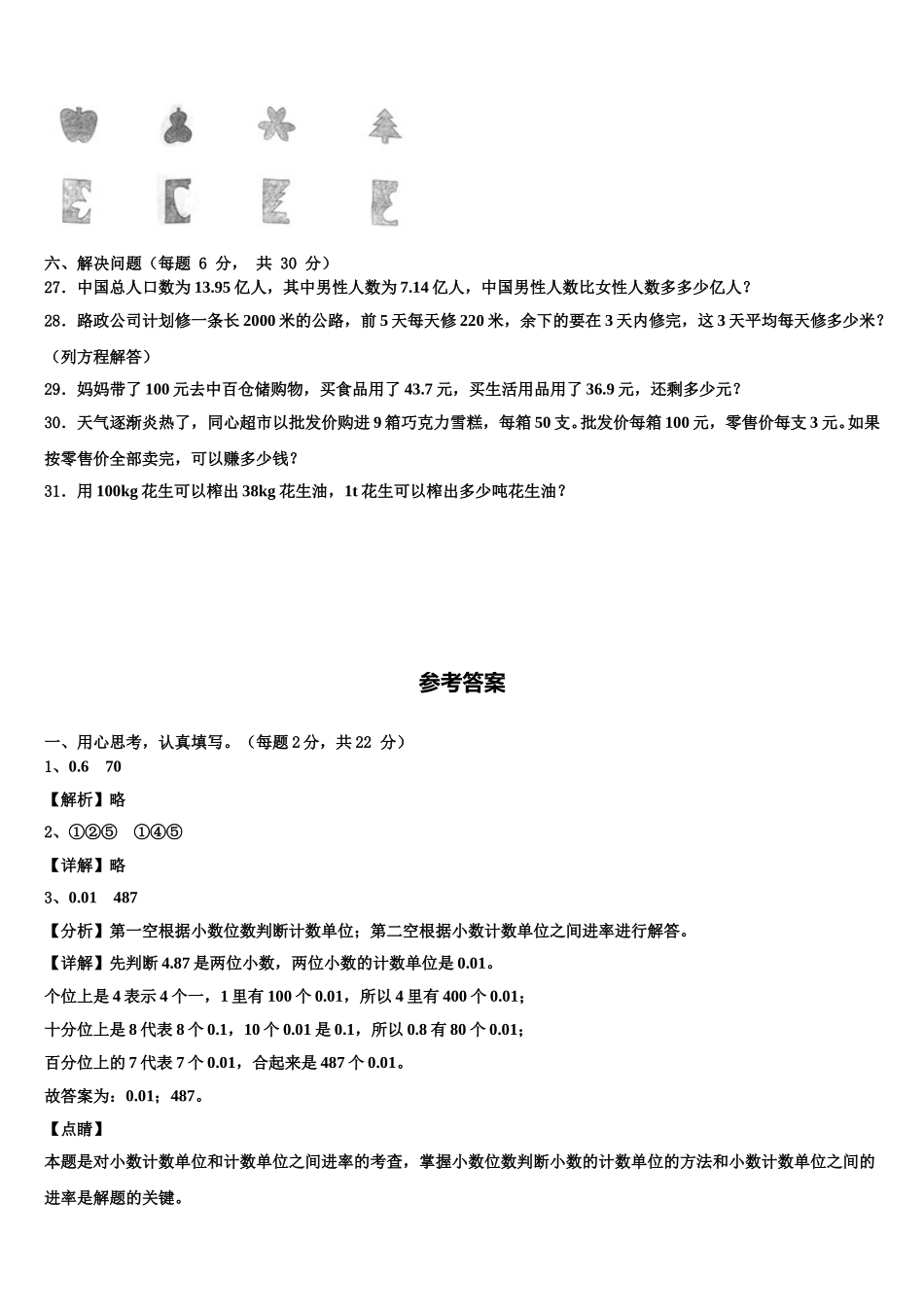 河南省许昌市许昌县2024-2025学年四下数学期末调研模拟试题含解析_第3页