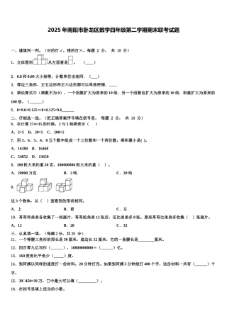 2025年南阳市卧龙区数学四年级第二学期期末联考试题含解析