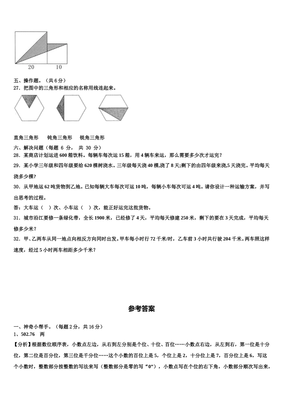 2025届焦作市山阳区数学四年级第二学期期末综合测试模拟试题含解析_第3页
