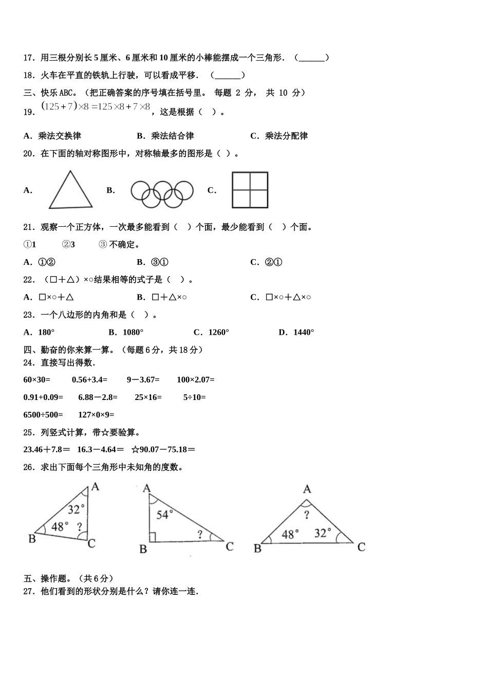 2024-2025学年信阳市罗山县数学四年级第二学期期末调研模拟试题含解析_第2页