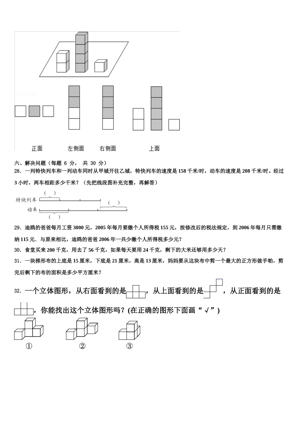 2024-2025学年信阳市罗山县数学四年级第二学期期末调研模拟试题含解析_第3页