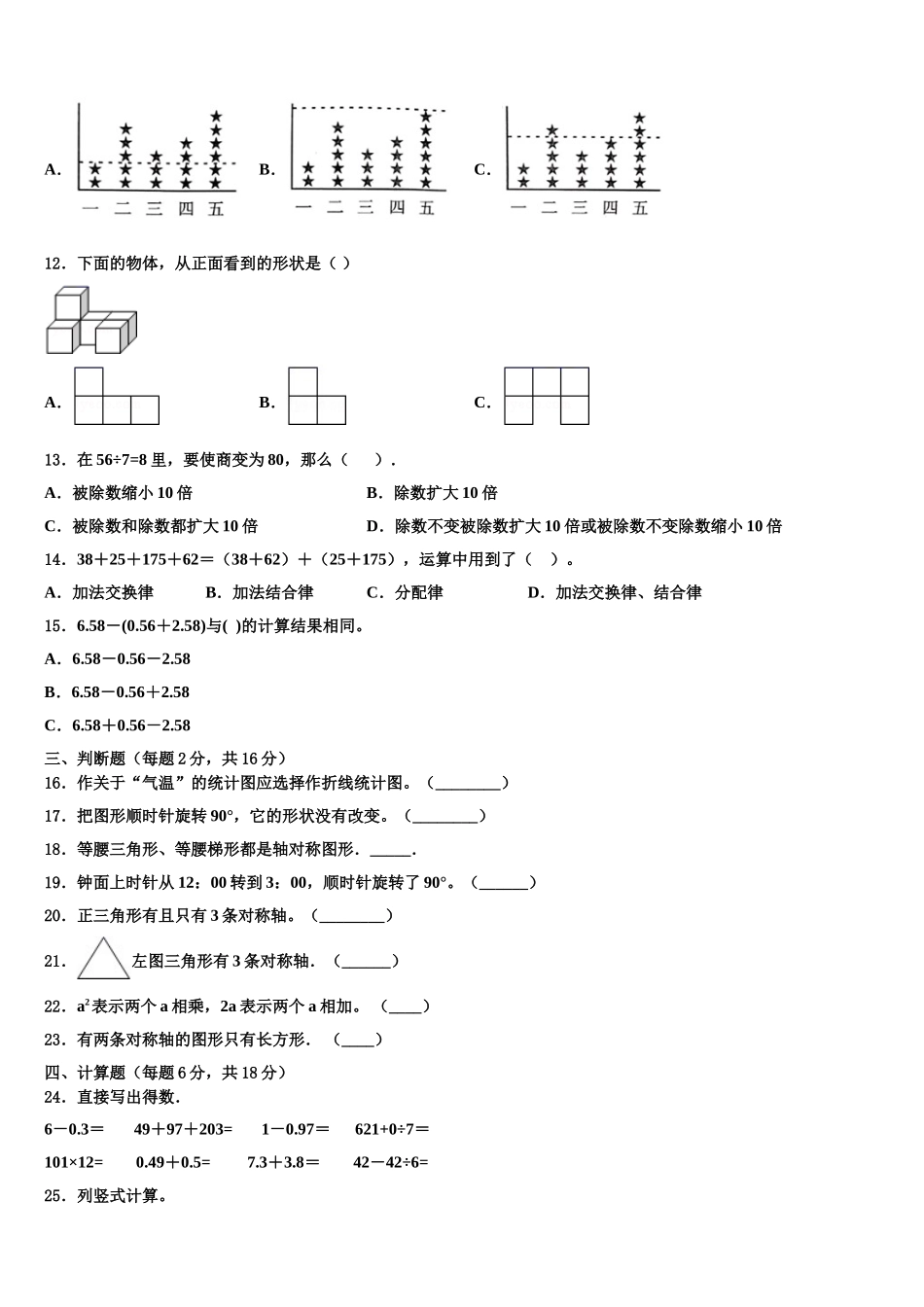 2025年禹州市数学四下期末统考模拟试题含解析_第2页