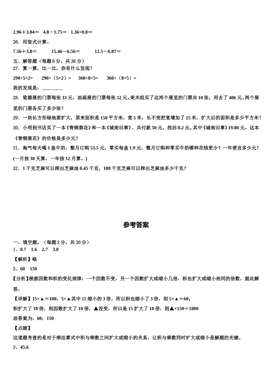 2025年禹州市数学四下期末统考模拟试题含解析_第3页