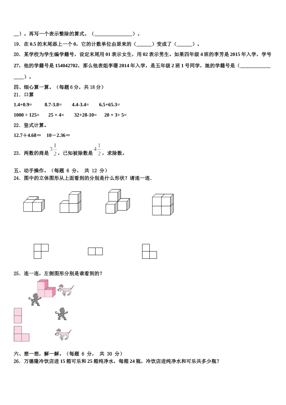 2025年河南省周口市川汇区数学四年级第二学期期末监测试题含解析_第2页