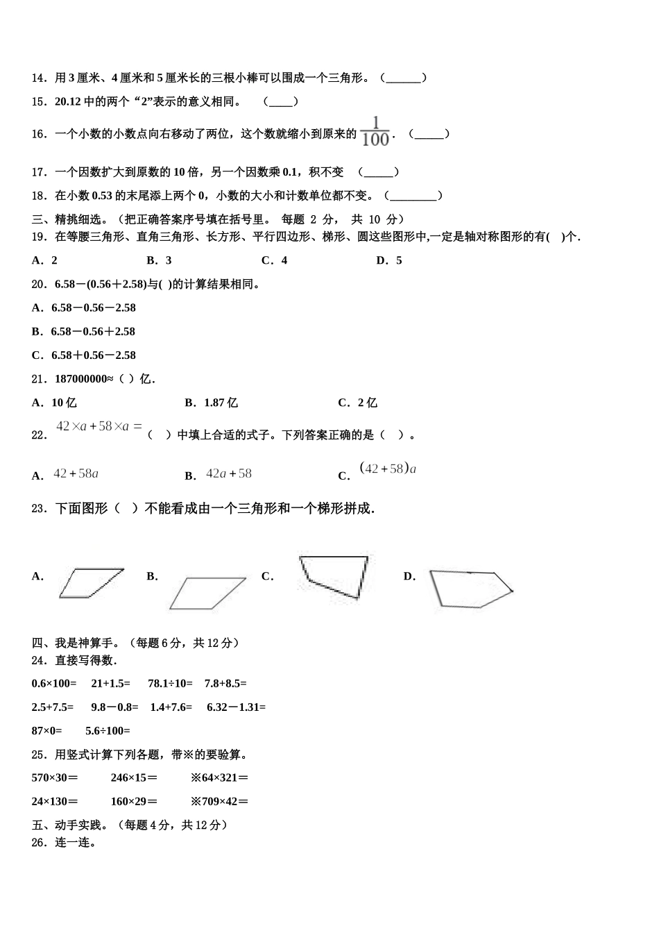 河南省开封市祥符区学校2024-2025学年数学四下期末经典试题含解析_第2页