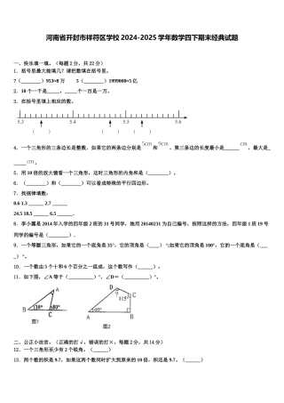 河南省开封市祥符区学校2024-2025学年数学四下期末经典试题含解析