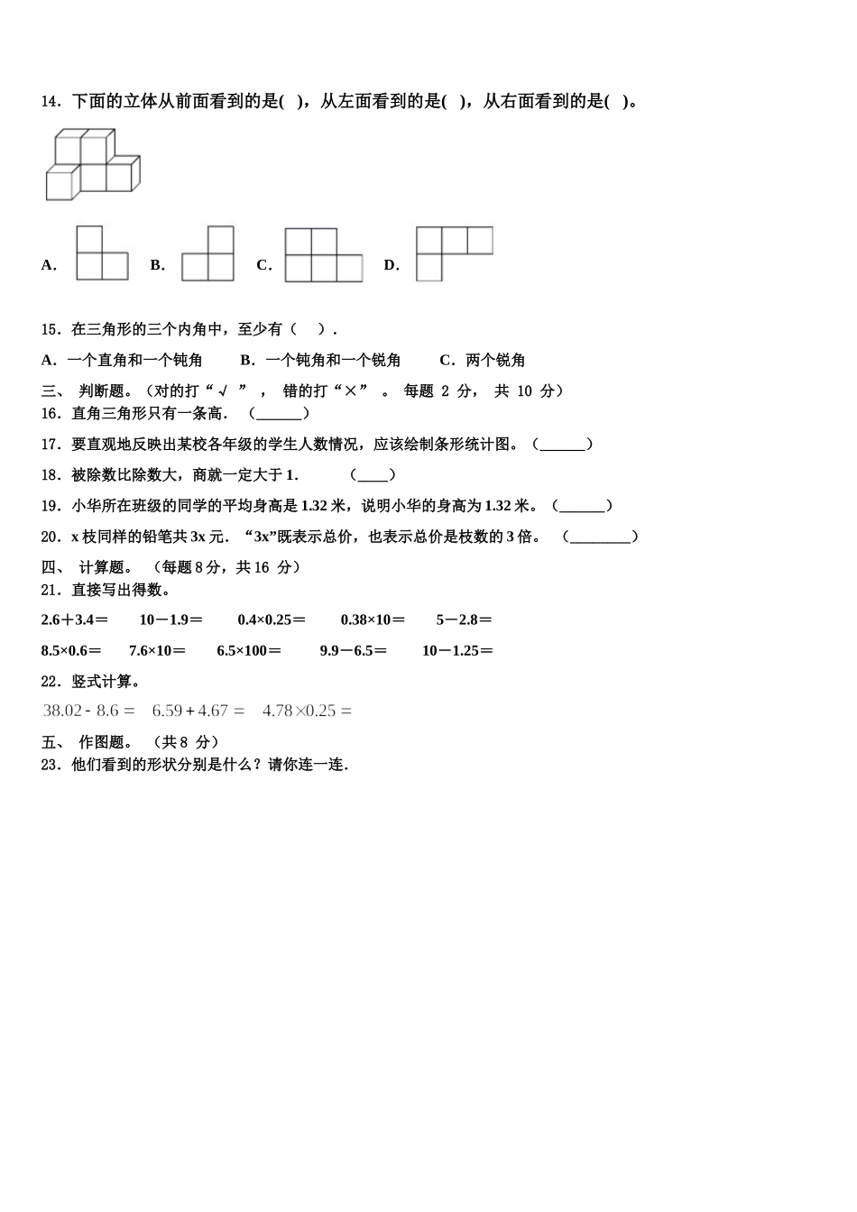 河南省洛阳市偃师市2025届数学四下期末教学质量检测模拟试题含解析_第2页