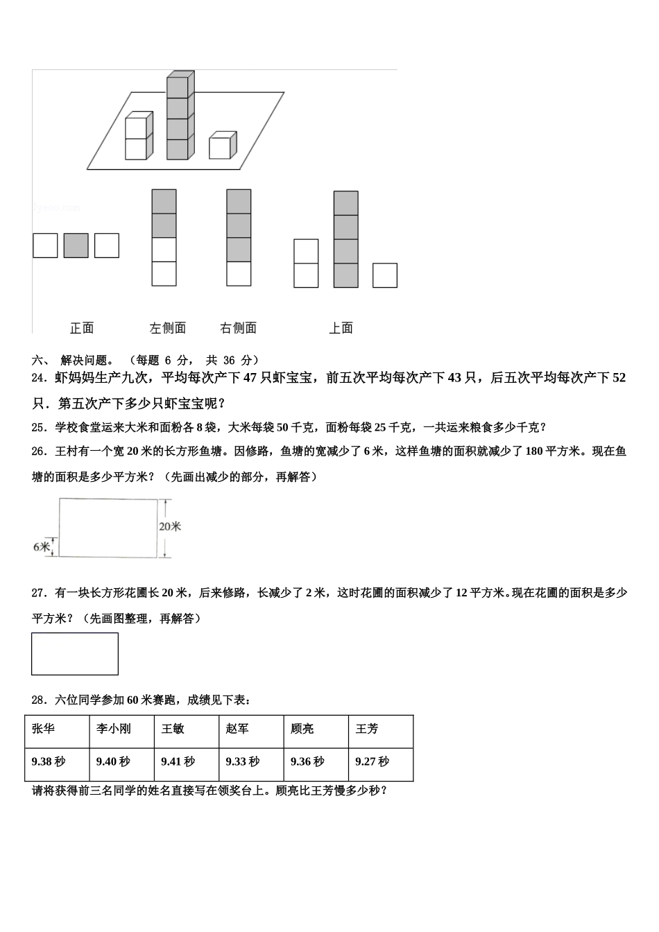 河南省洛阳市偃师市2025届数学四下期末教学质量检测模拟试题含解析_第3页