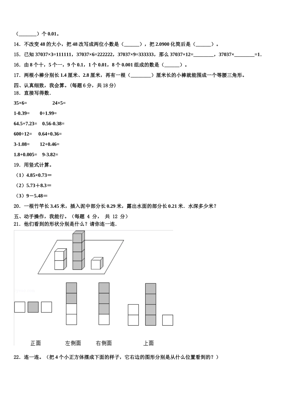 2025届河南省鹤壁市山城区四下数学期末达标检测试题含解析_第2页
