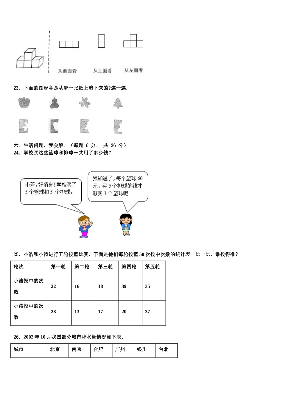 2025届河南省鹤壁市山城区四下数学期末达标检测试题含解析_第3页