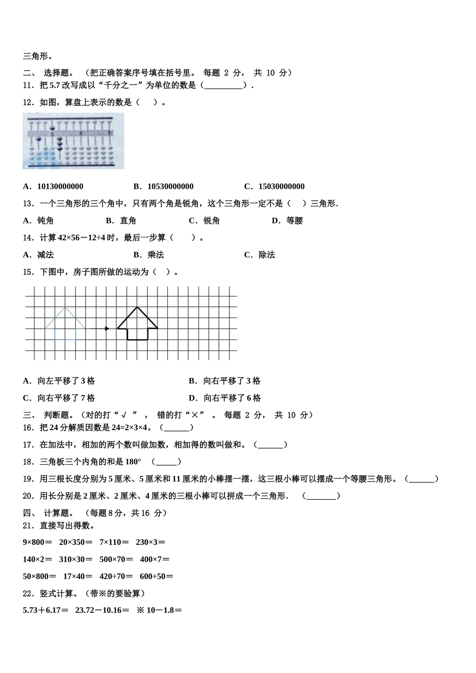 河南省郑州市中原领航实验学校2025年数学四年级第二学期期末联考模拟试题含解析_第2页