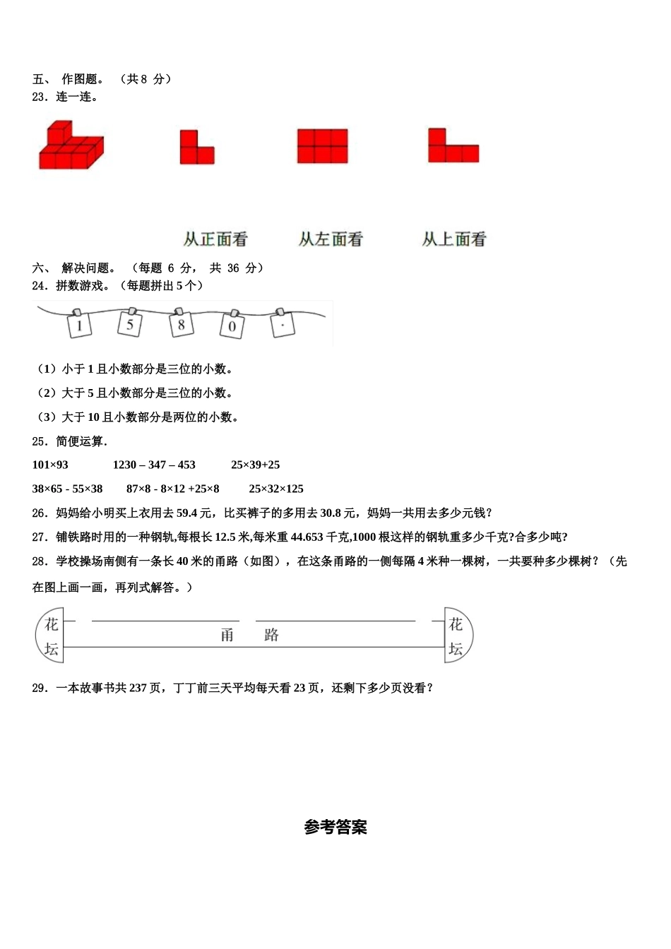 河南省郑州市中原领航实验学校2025年数学四年级第二学期期末联考模拟试题含解析_第3页