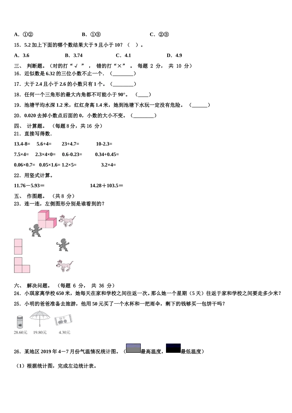 河南省安阳市内黄县2024-2025学年四下数学期末检测模拟试题含解析_第2页