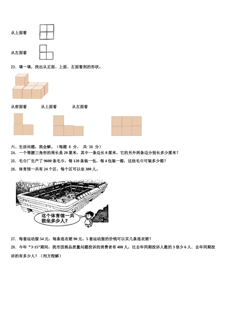河南省安阳市内黄县多校2024-2025学年数学四年级第二学期期末经典试题含解析_第3页
