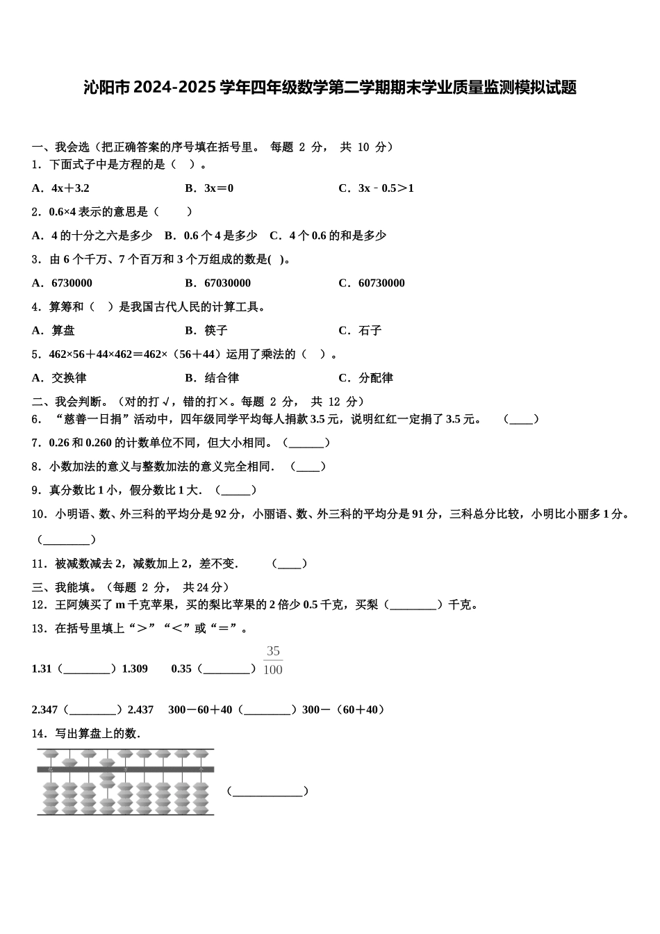 沁阳市2024-2025学年四年级数学第二学期期末学业质量监测模拟试题含解析_第1页