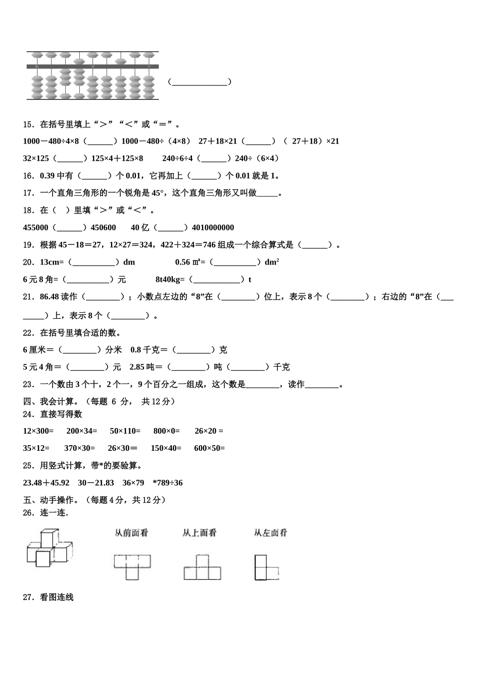 沁阳市2024-2025学年四年级数学第二学期期末学业质量监测模拟试题含解析_第2页