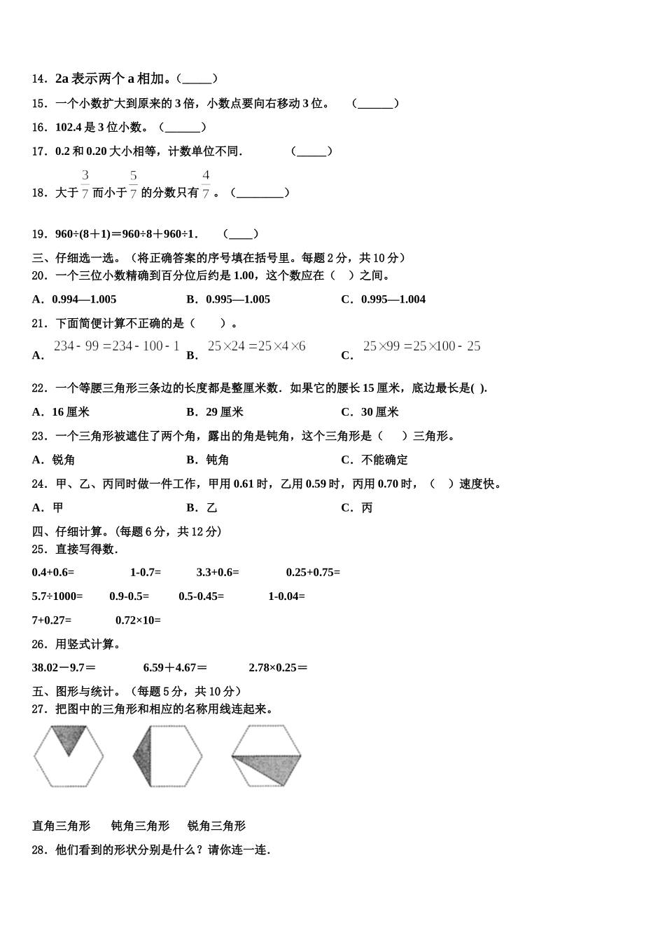 2024-2025学年南阳市四下数学期末经典试题含解析_第2页