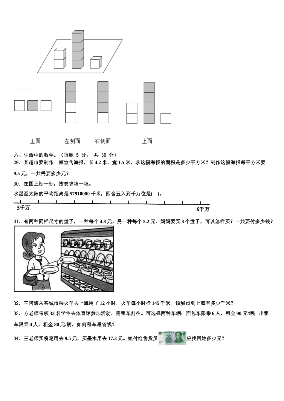 2024-2025学年南阳市四下数学期末经典试题含解析_第3页