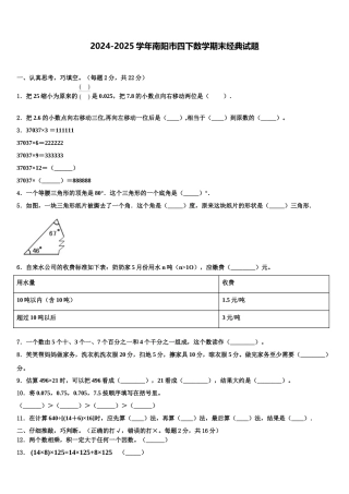 2024-2025学年南阳市四下数学期末经典试题含解析