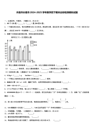 许昌市长葛市2024-2025学年数学四下期末达标检测模拟试题含解析