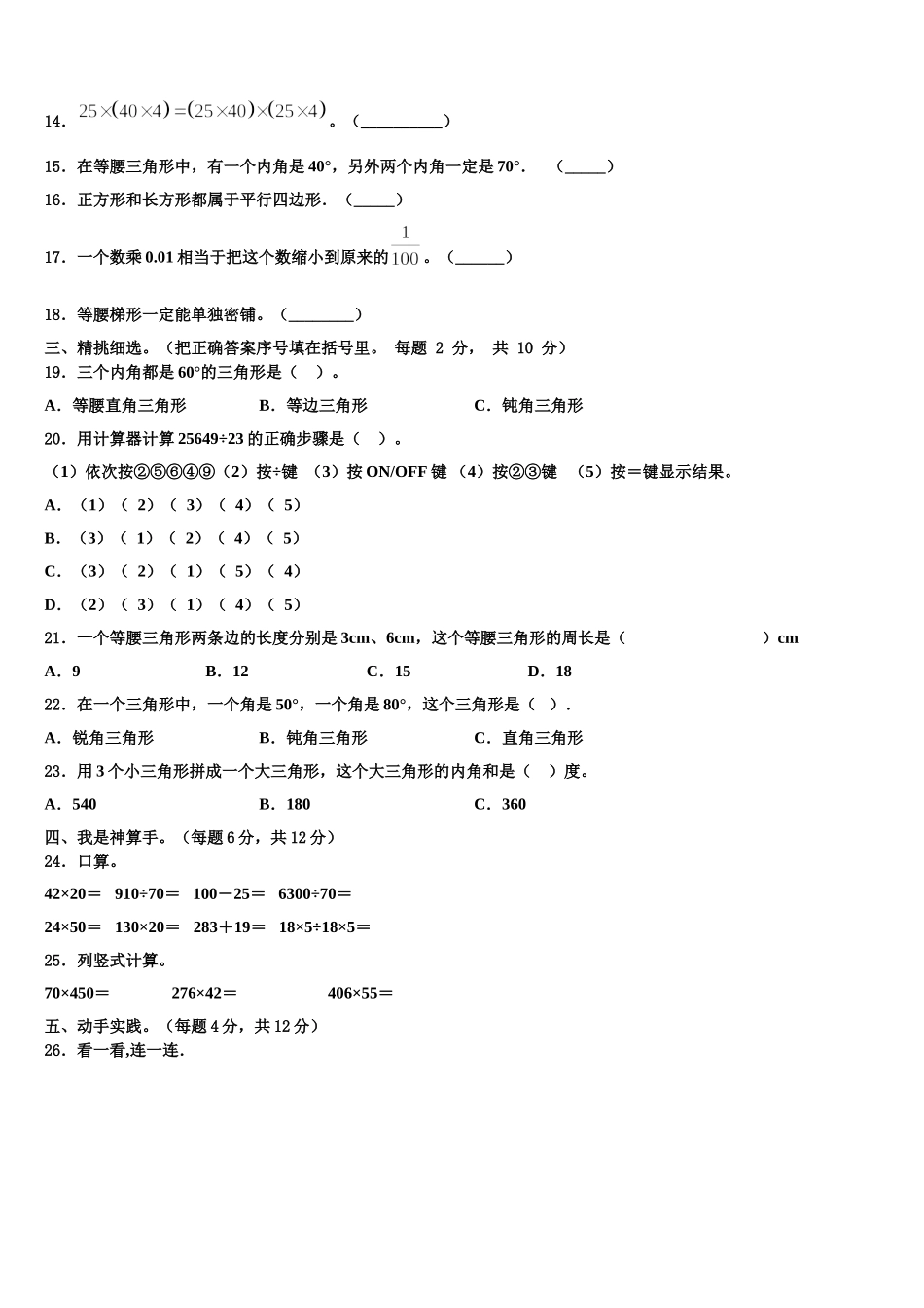 2024-2025学年洛阳市四下数学期末综合测试模拟试题含解析_第2页