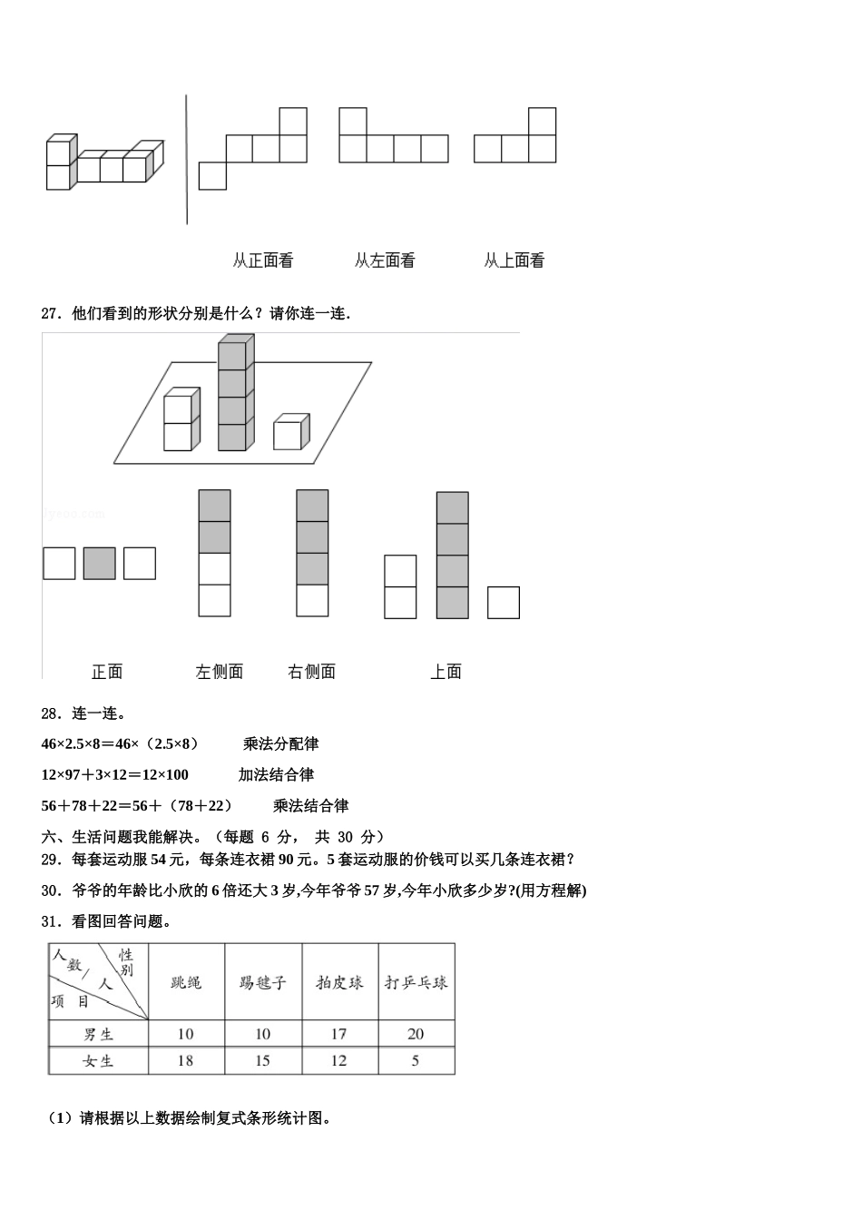 2024-2025学年洛阳市四下数学期末综合测试模拟试题含解析_第3页