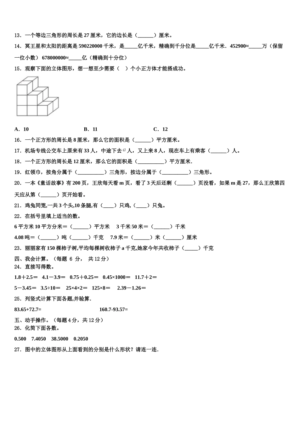 河南省驻马店市确山县2024-2025学年四年级数学第二学期期末达标测试试题含解析_第2页