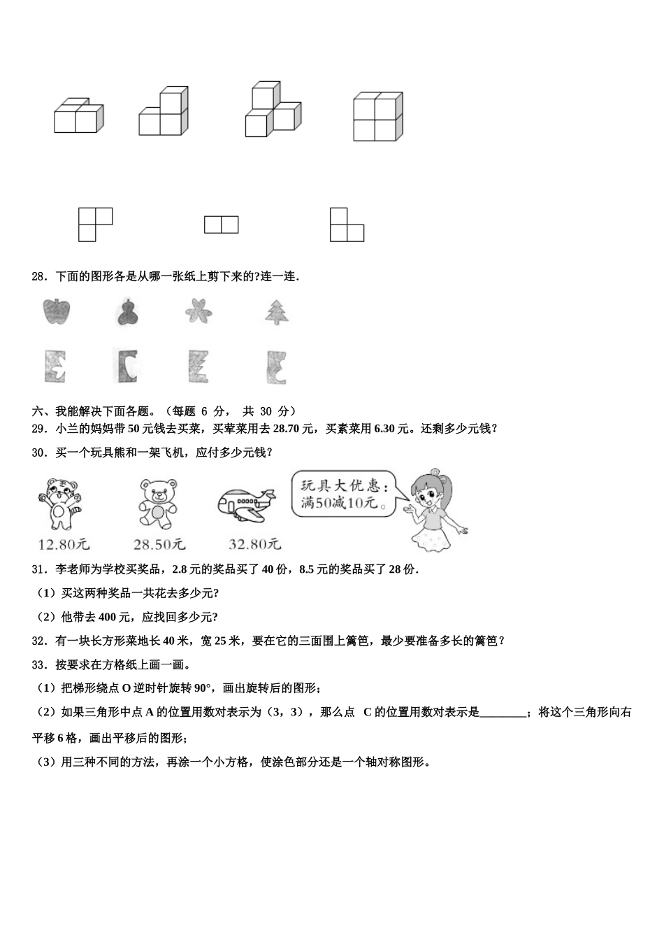 河南省驻马店市确山县2024-2025学年四年级数学第二学期期末达标测试试题含解析_第3页