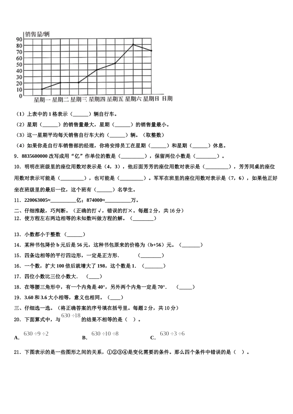 2025年河南省商丘市四年级数学第二学期期末调研试题含解析_第2页