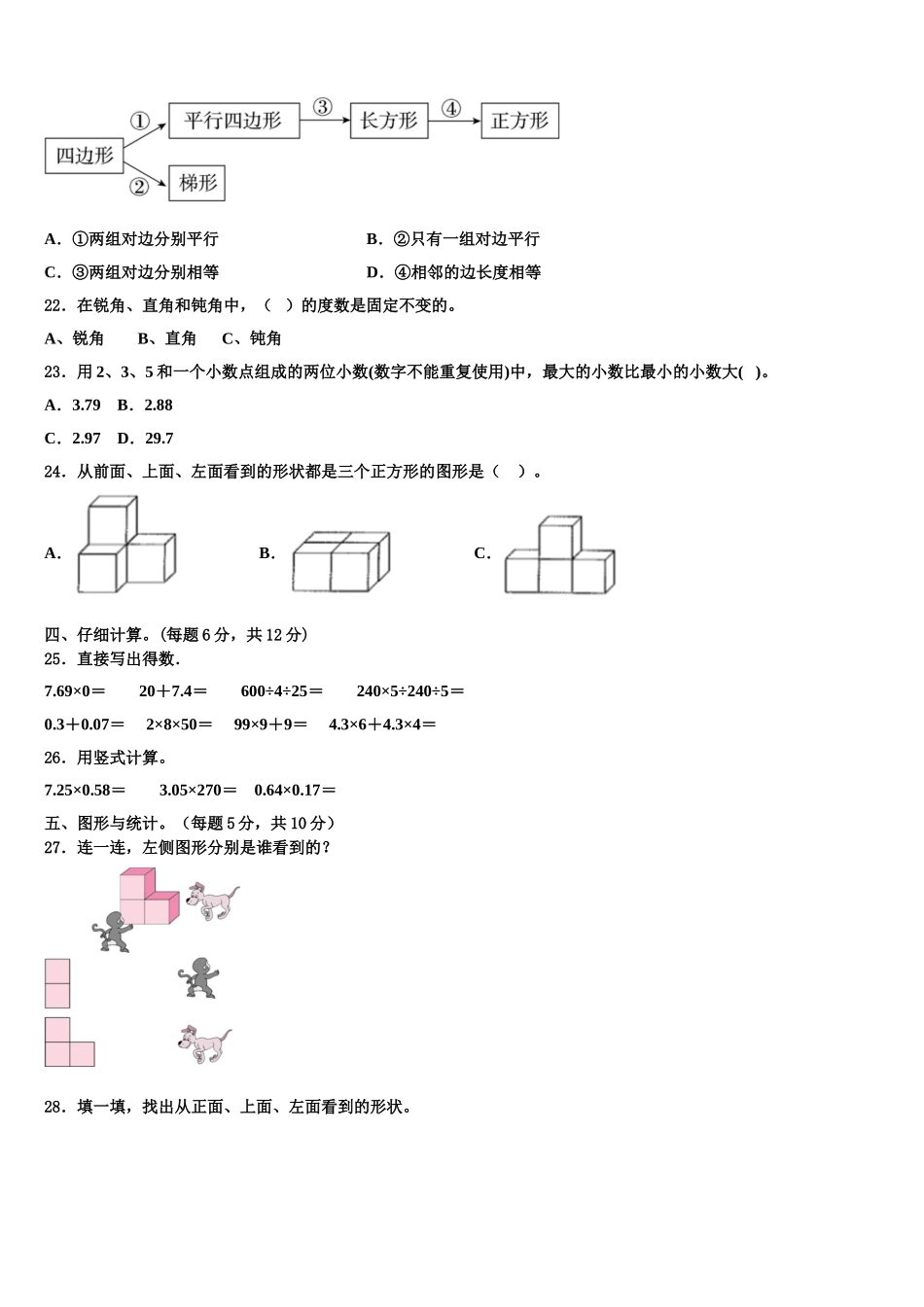 2025年河南省商丘市四年级数学第二学期期末调研试题含解析_第3页
