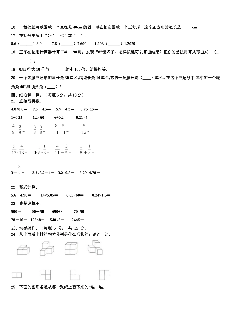 2025年河南省鹤壁市浚县科达学校四下数学期末经典试题含解析_第2页