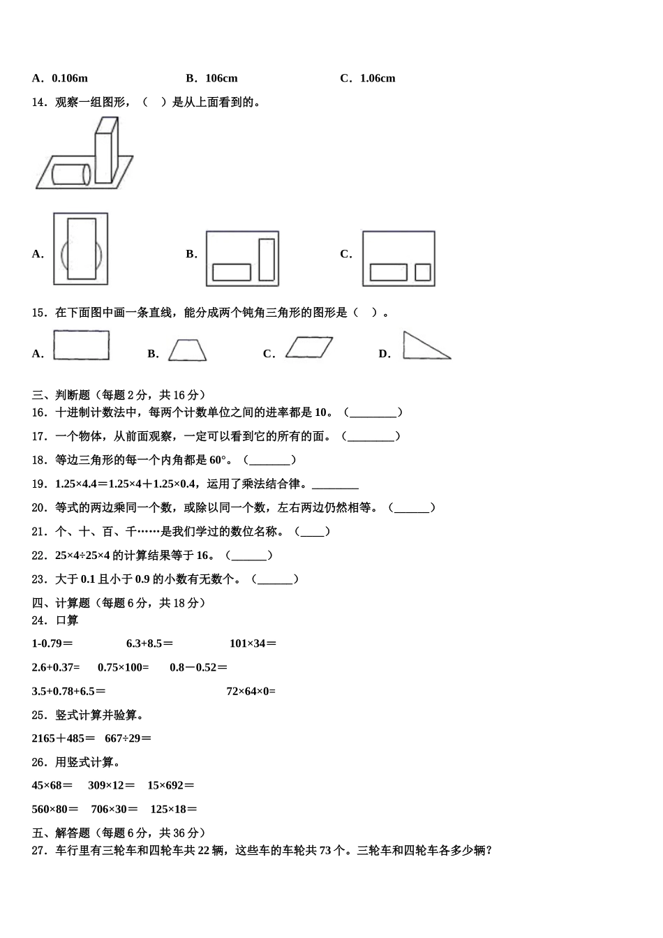 2025年河南省驻马店市平舆县数学四年级第二学期期末统考模拟试题含解析_第2页