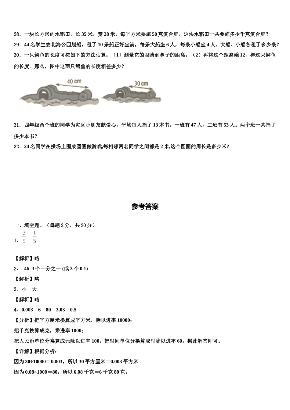2025年河南省驻马店市平舆县数学四年级第二学期期末统考模拟试题含解析_第3页