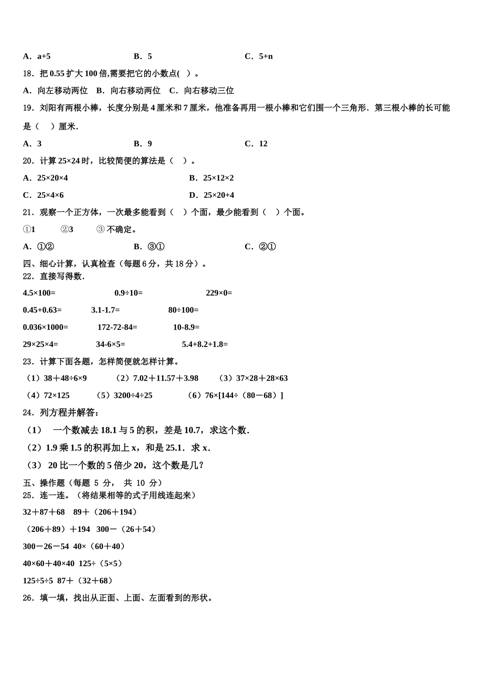 2025年河南省长垣市四下数学期末检测试题含解析_第2页