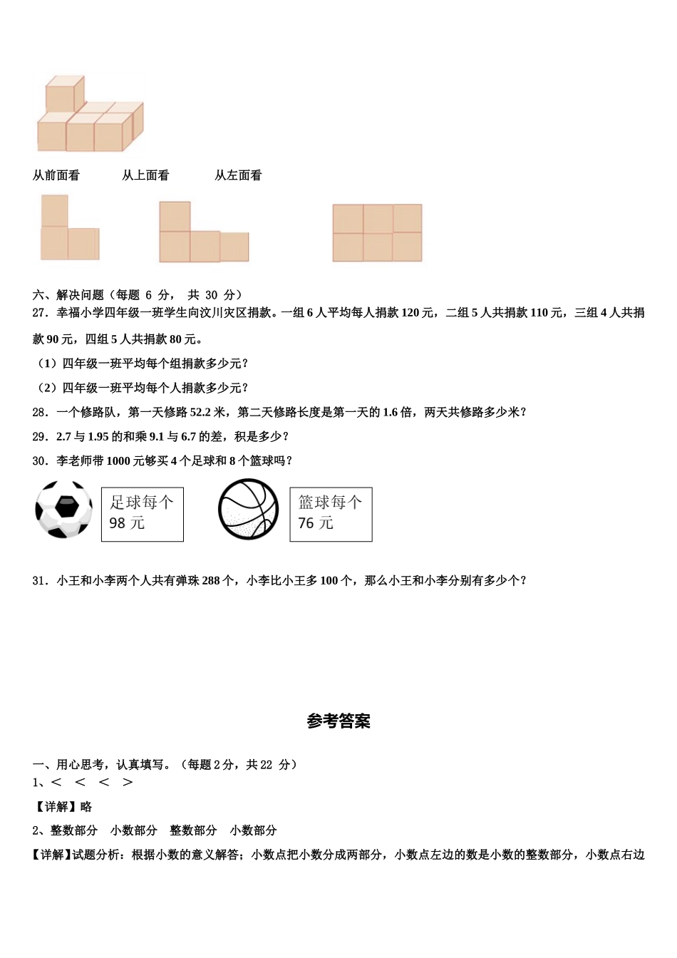 2025年河南省长垣市四下数学期末检测试题含解析_第3页