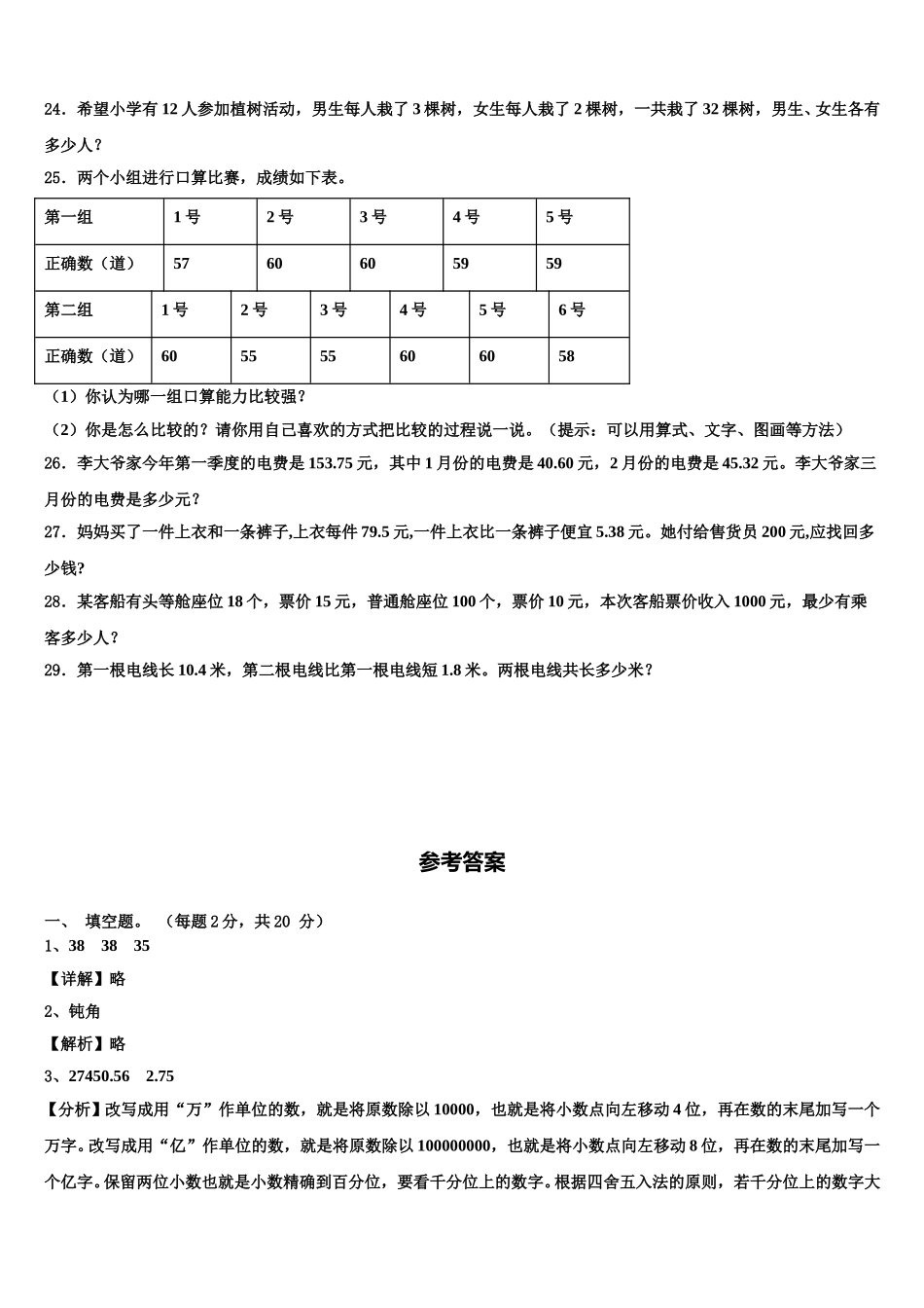 河南省周口市商水县2024-2025学年数学四年级第二学期期末经典模拟试题含解析_第3页