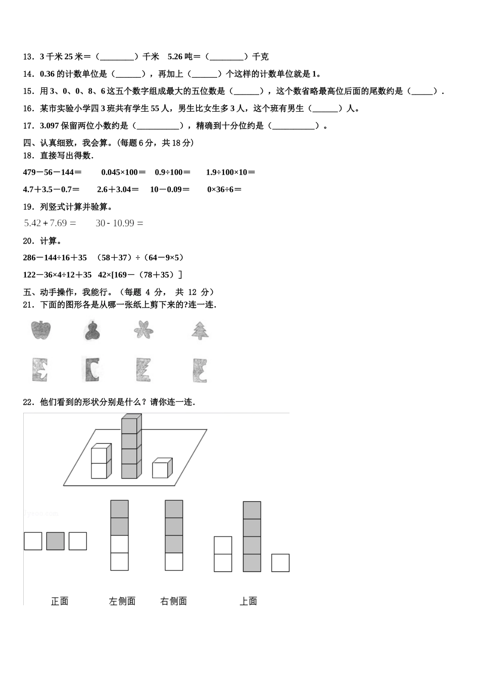 河南省新乡市卫滨区2025届数学四年级第二学期期末质量跟踪监视模拟试题含解析_第2页
