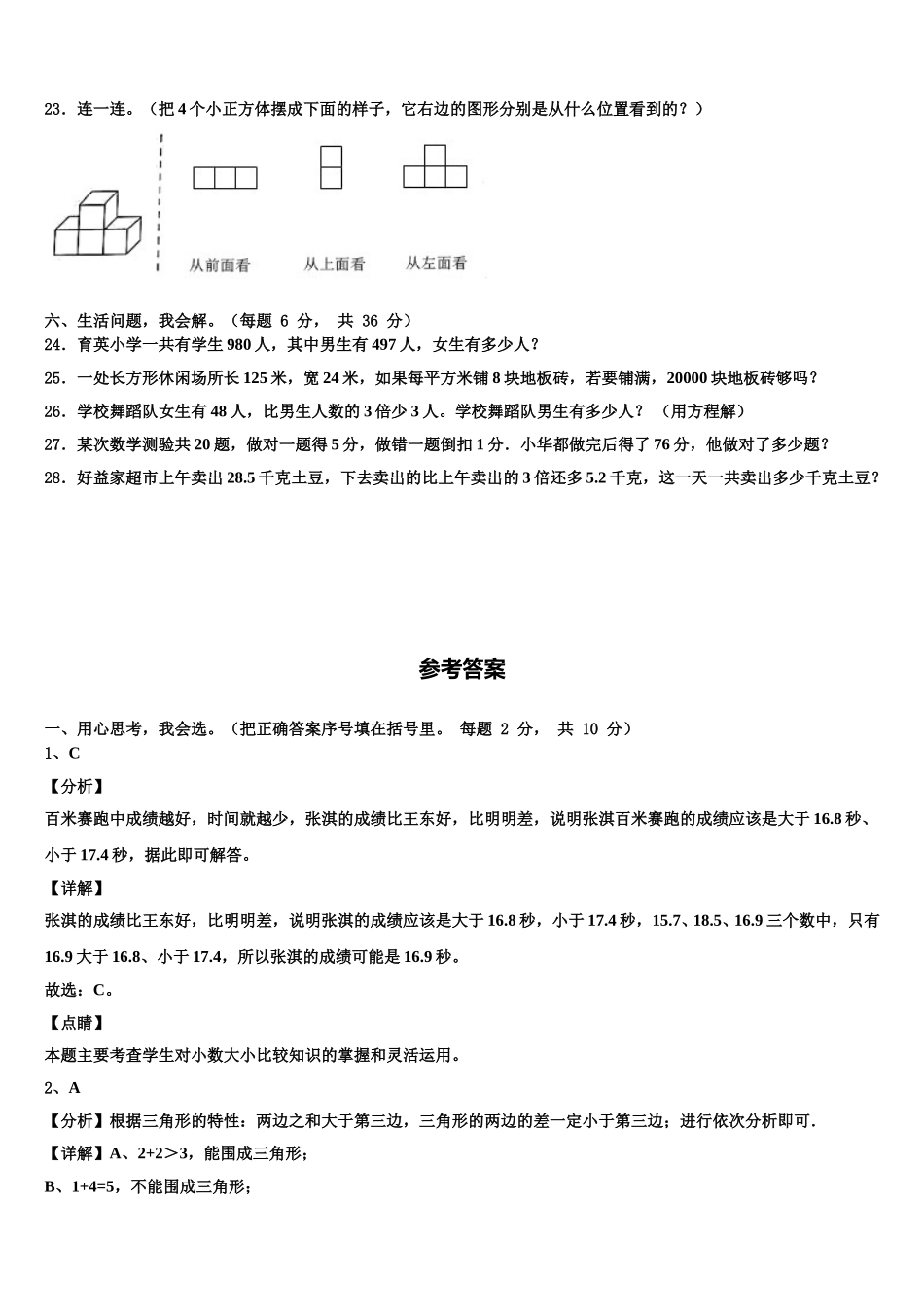 河南省新乡市卫滨区2025届数学四年级第二学期期末质量跟踪监视模拟试题含解析_第3页