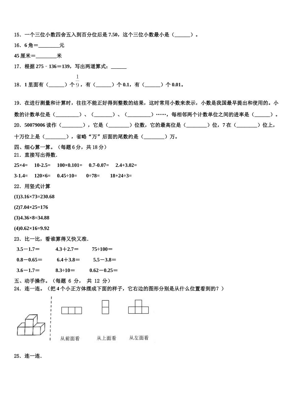 2025届漯河市郾城区数学四下期末统考模拟试题含解析_第2页