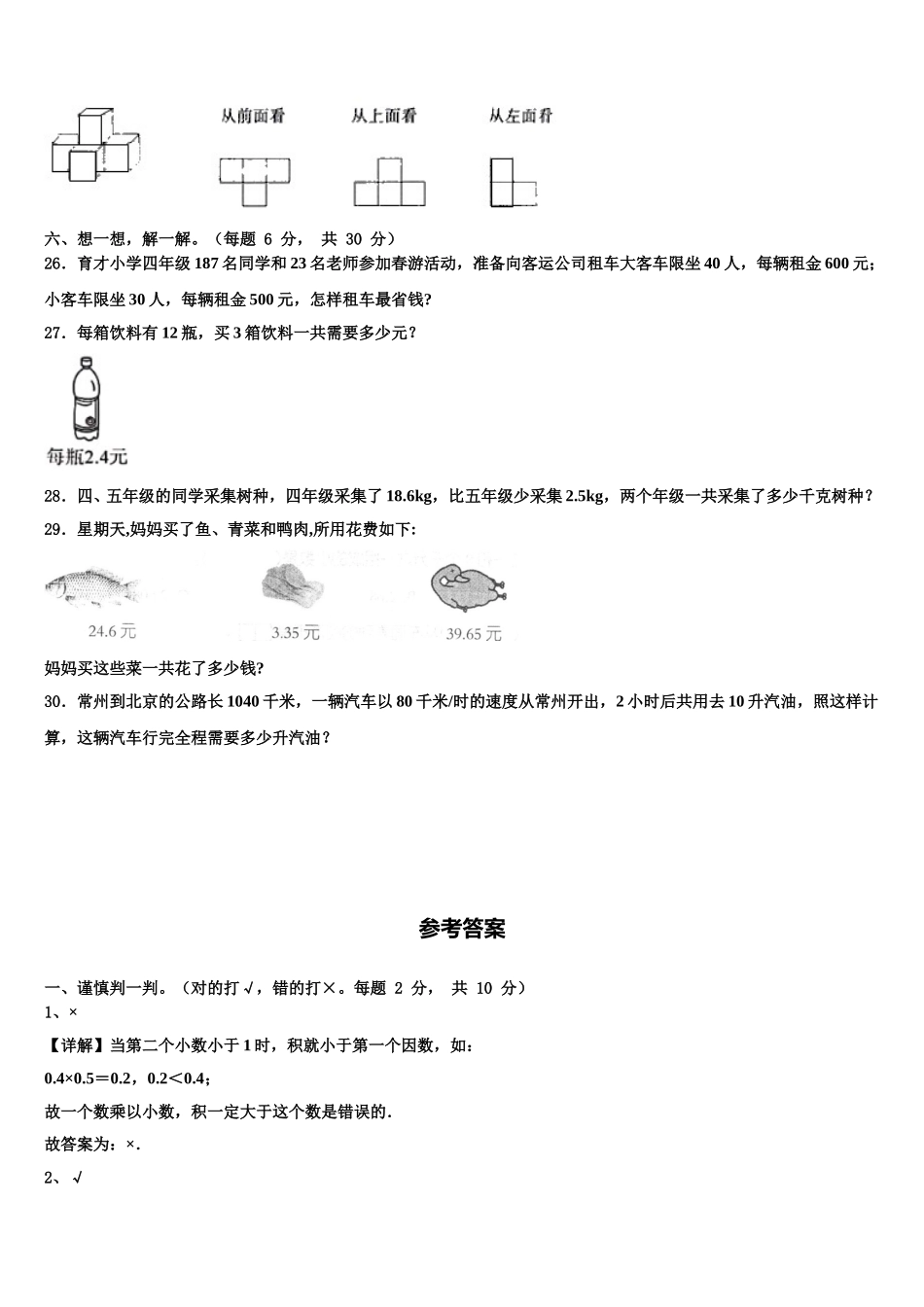 2025届漯河市郾城区数学四下期末统考模拟试题含解析_第3页