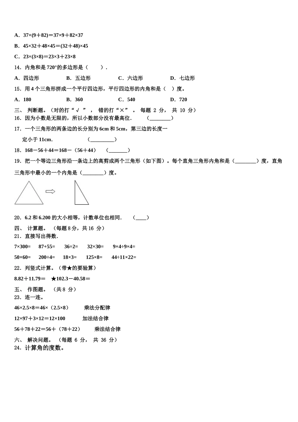 河南省郑州市经济开发区2025年四年级数学第二学期期末教学质量检测试题含解析_第2页